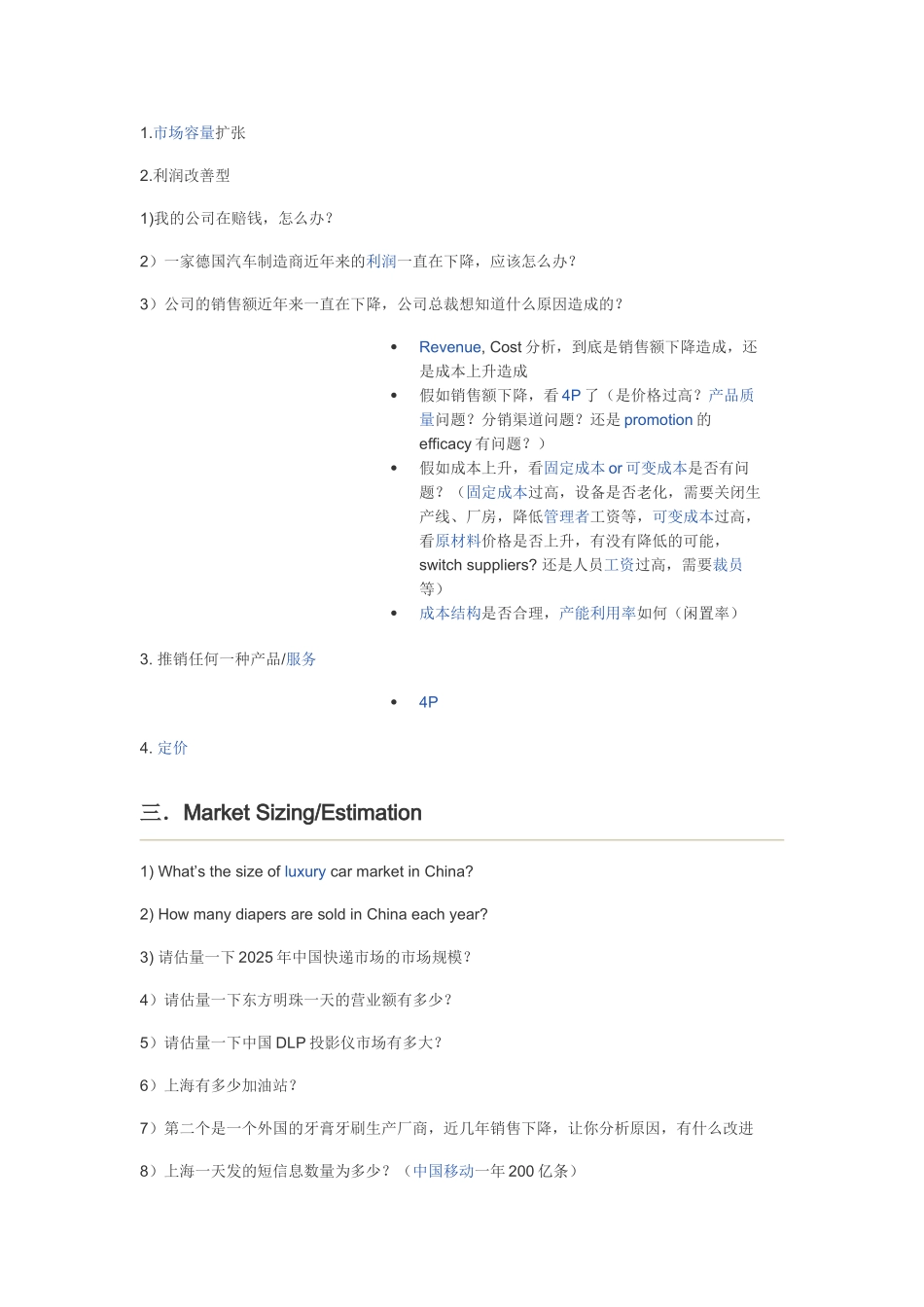 案例面试分析工具_第2页