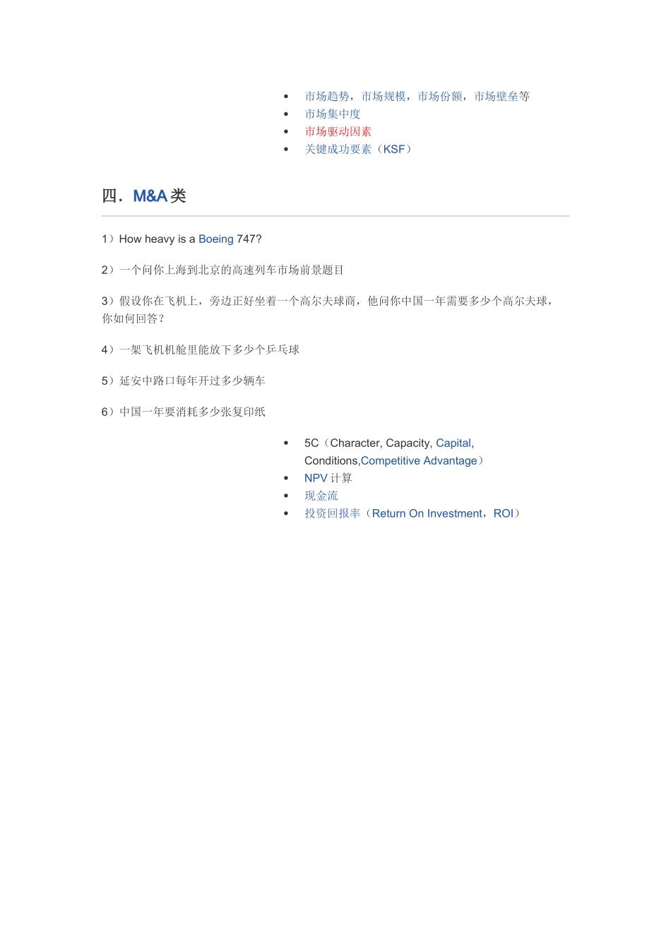 案例面试分析工具_第3页