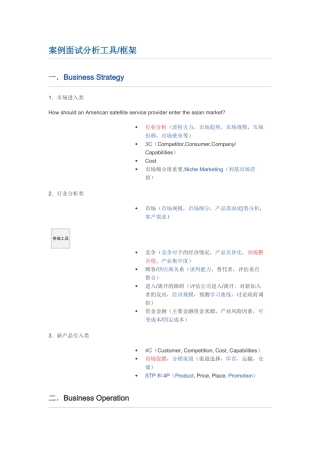 案例面试分析工具