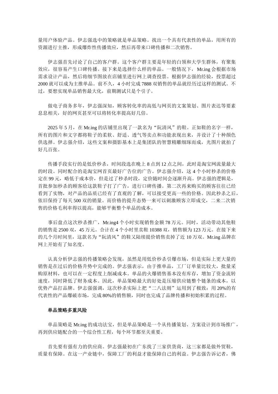 案例：借鉴“二八法则”打破鞋产品网络销售纪录_第2页