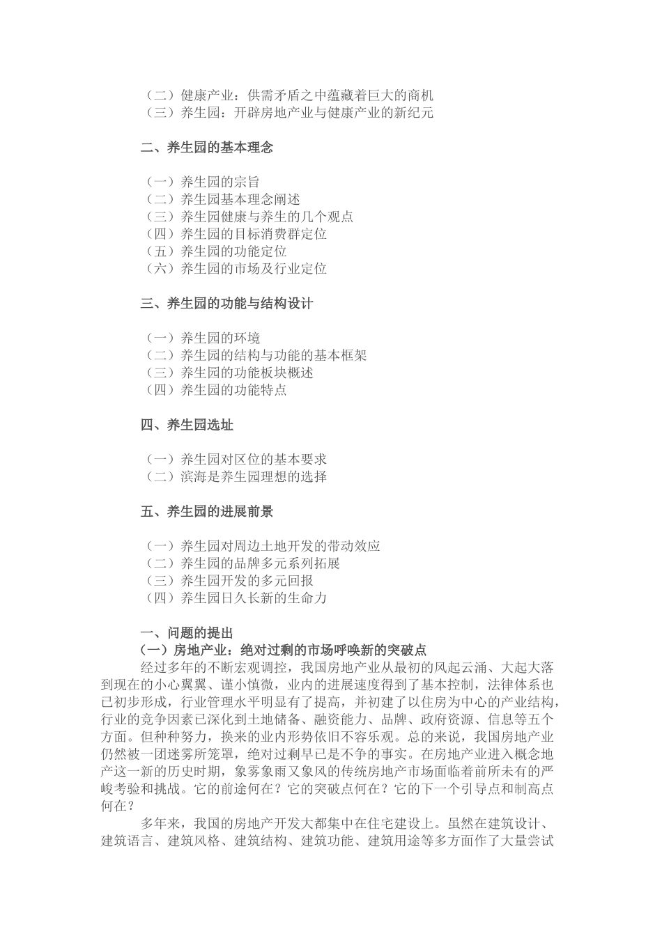 案例：养生地产项目策划_第2页