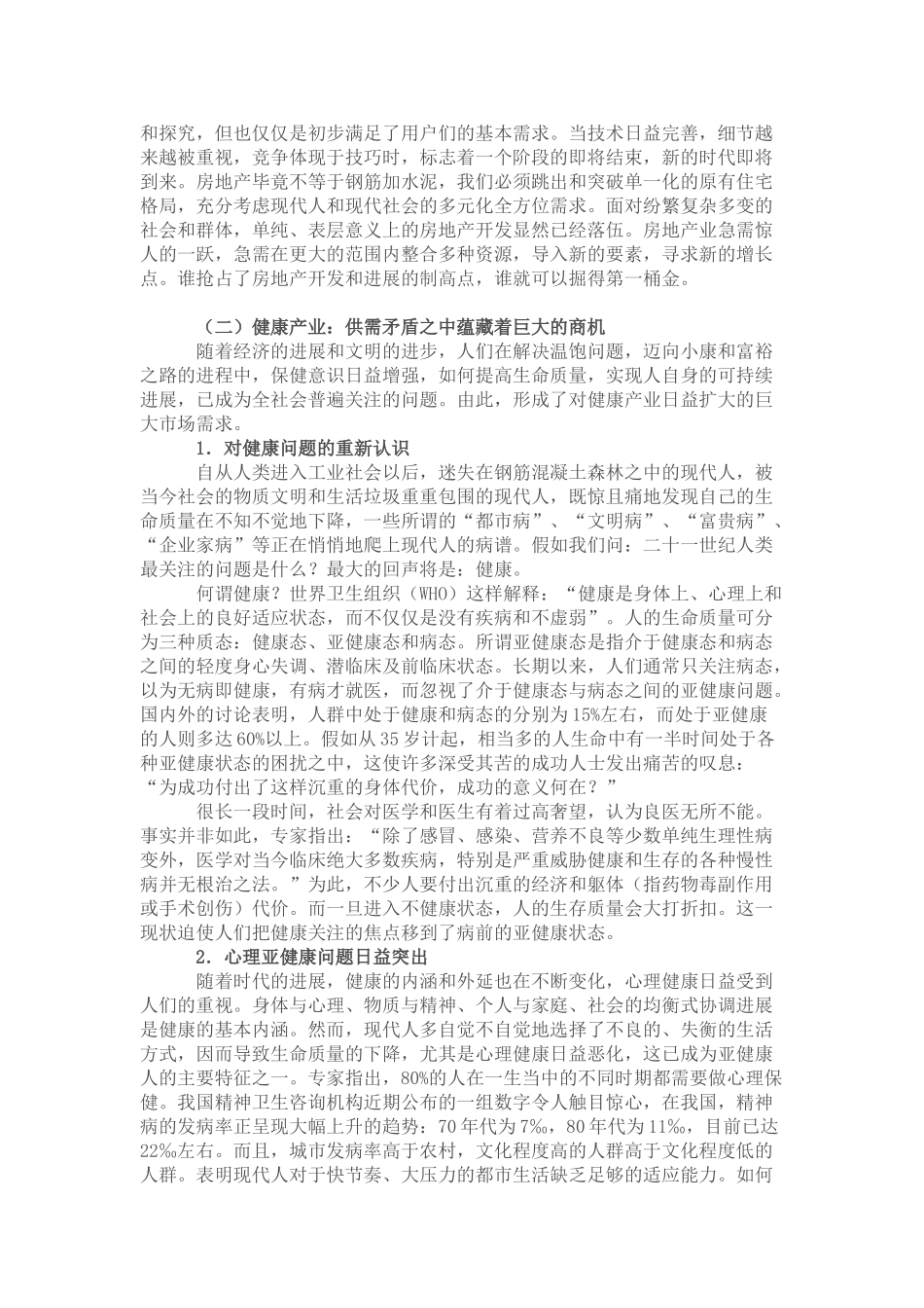 案例：养生地产项目策划_第3页