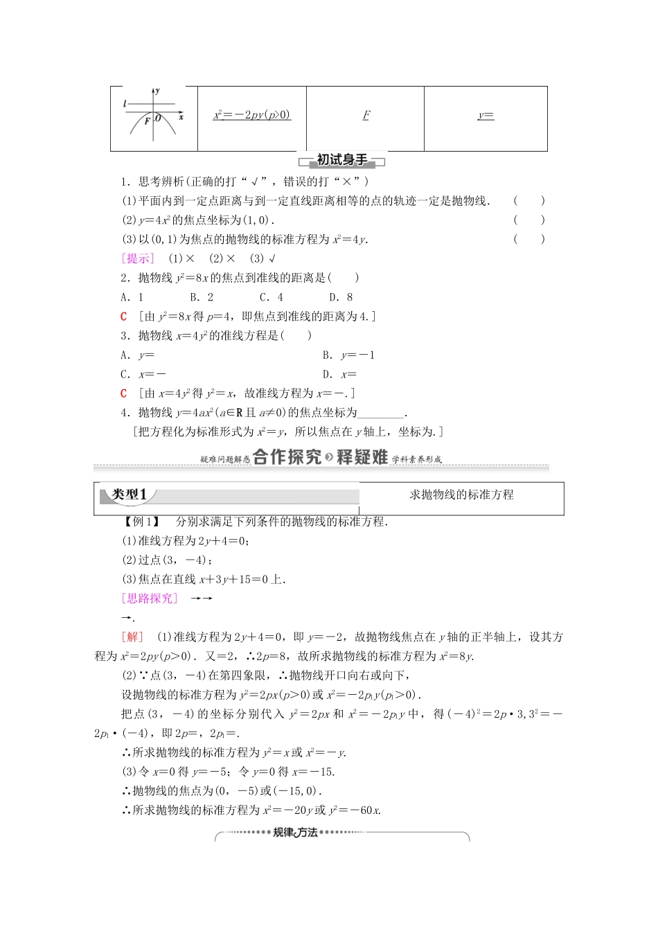 高中数学 第3章 圆锥曲线的方程 3.3 抛物线 3.3.1 抛物线及其标准方程学案（含解析）新人教A版选择性必修第一册-新人教A版高二第一册数学学案_第2页