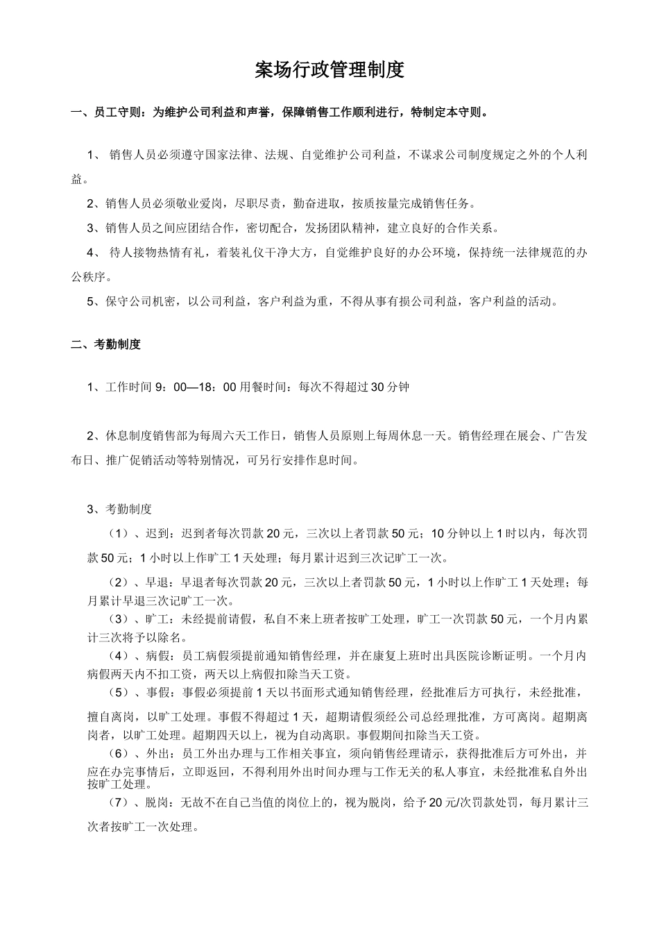 案场行政管理制度、市调总结分析_第1页