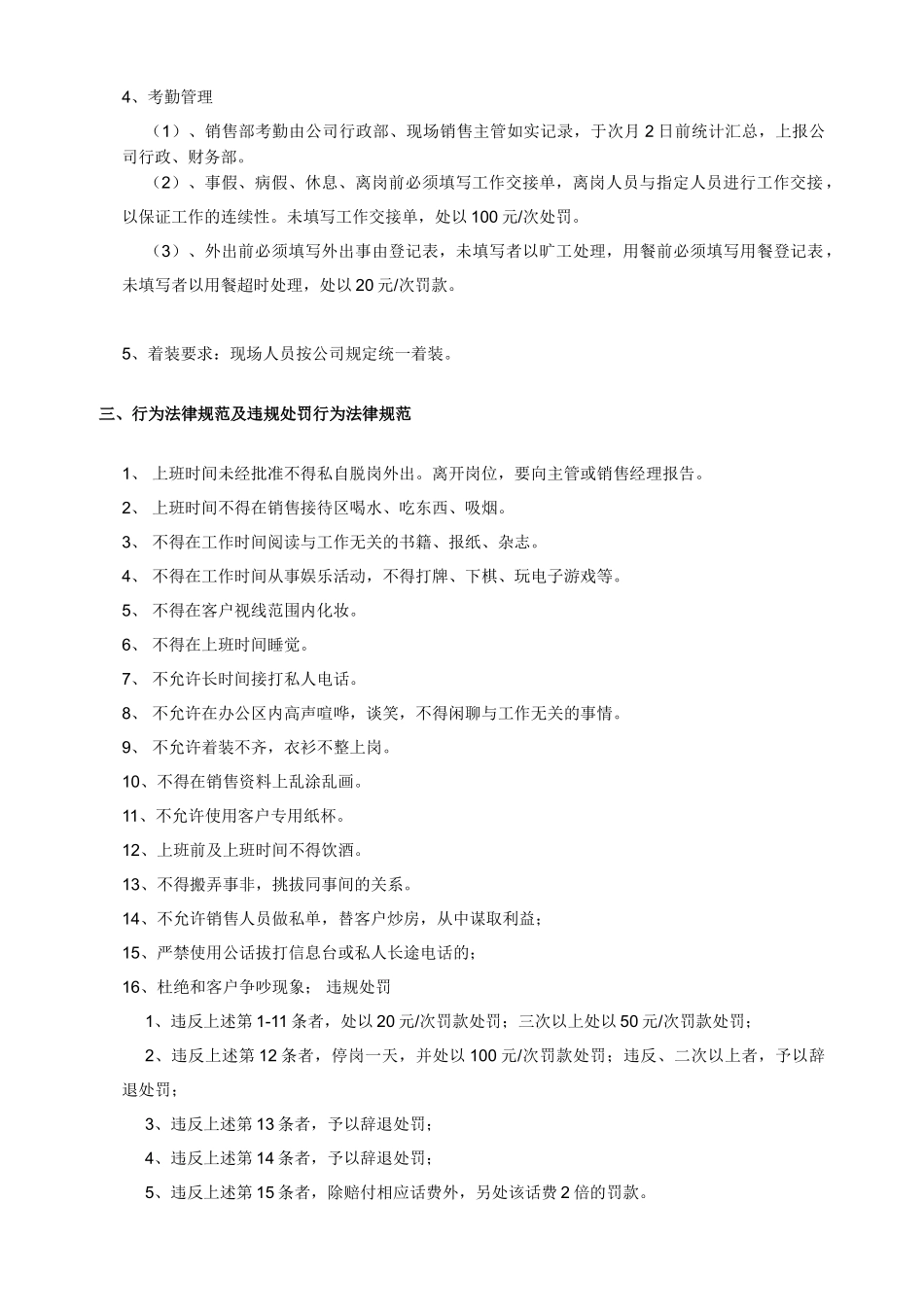 案场行政管理制度、市调总结分析_第2页