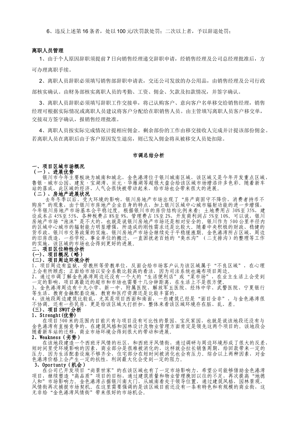 案场行政管理制度、市调总结分析_第3页