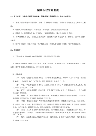 案场行政管理制度、市调总结分析