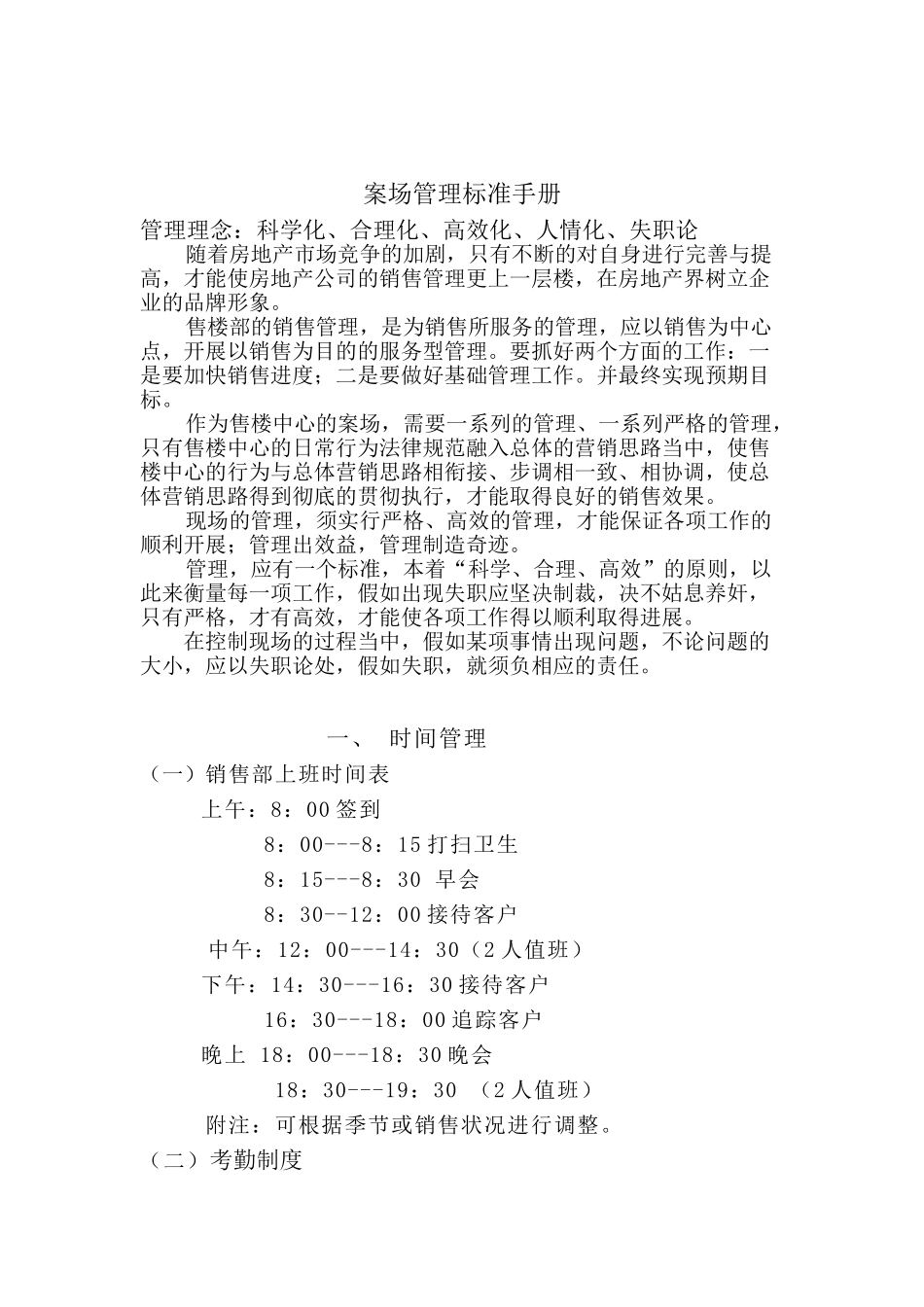 案场管理标准手册_第1页