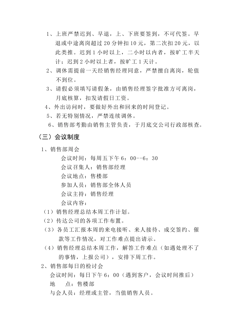 案场管理标准手册_第2页