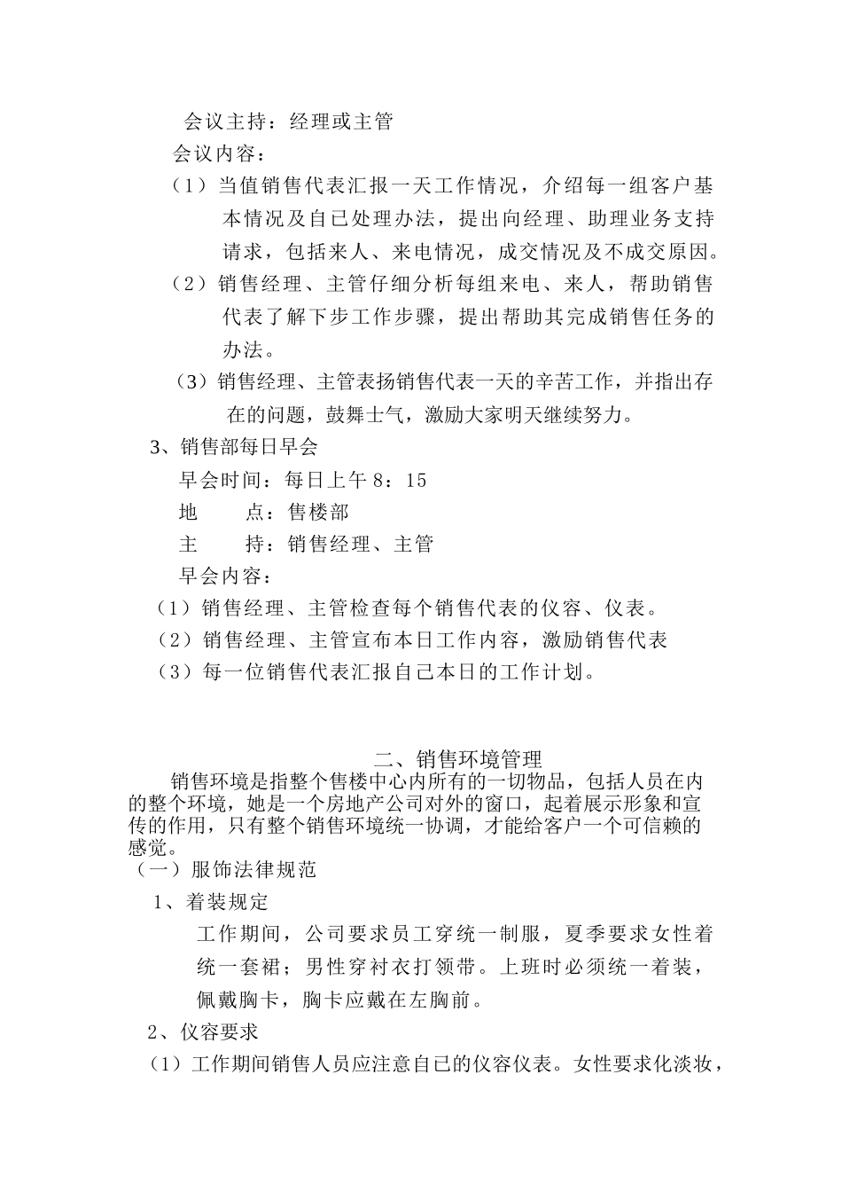 案场管理标准手册_第3页