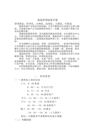 案场管理标准手册