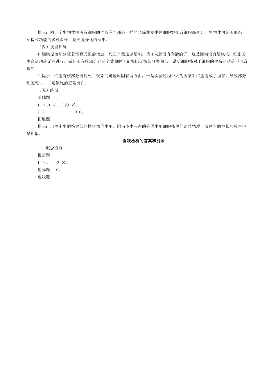 案第三节--细胞核_第2页