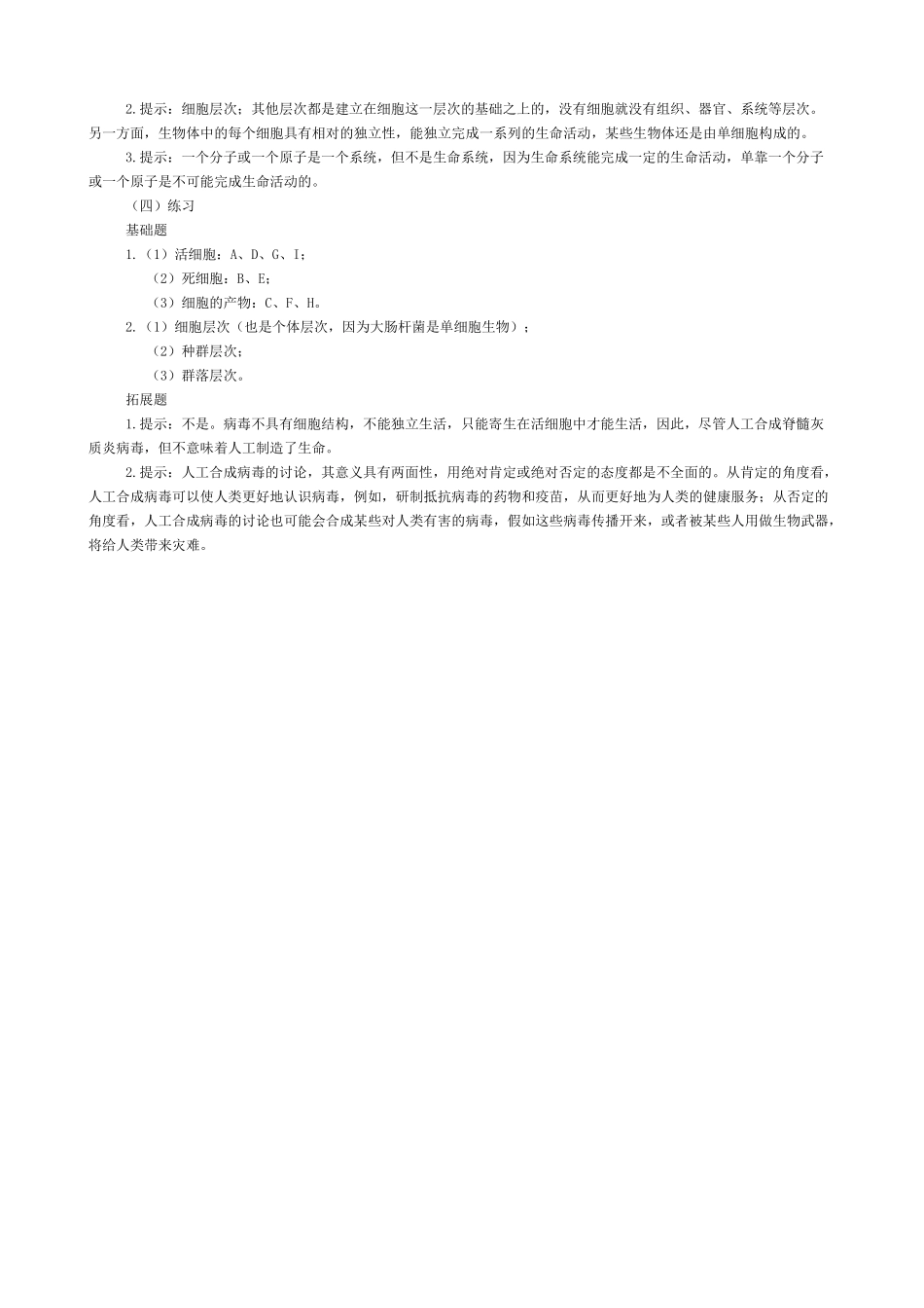 案第一章-走近细胞_第2页