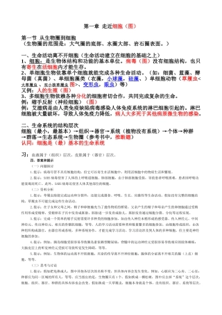 案第一章-走近细胞