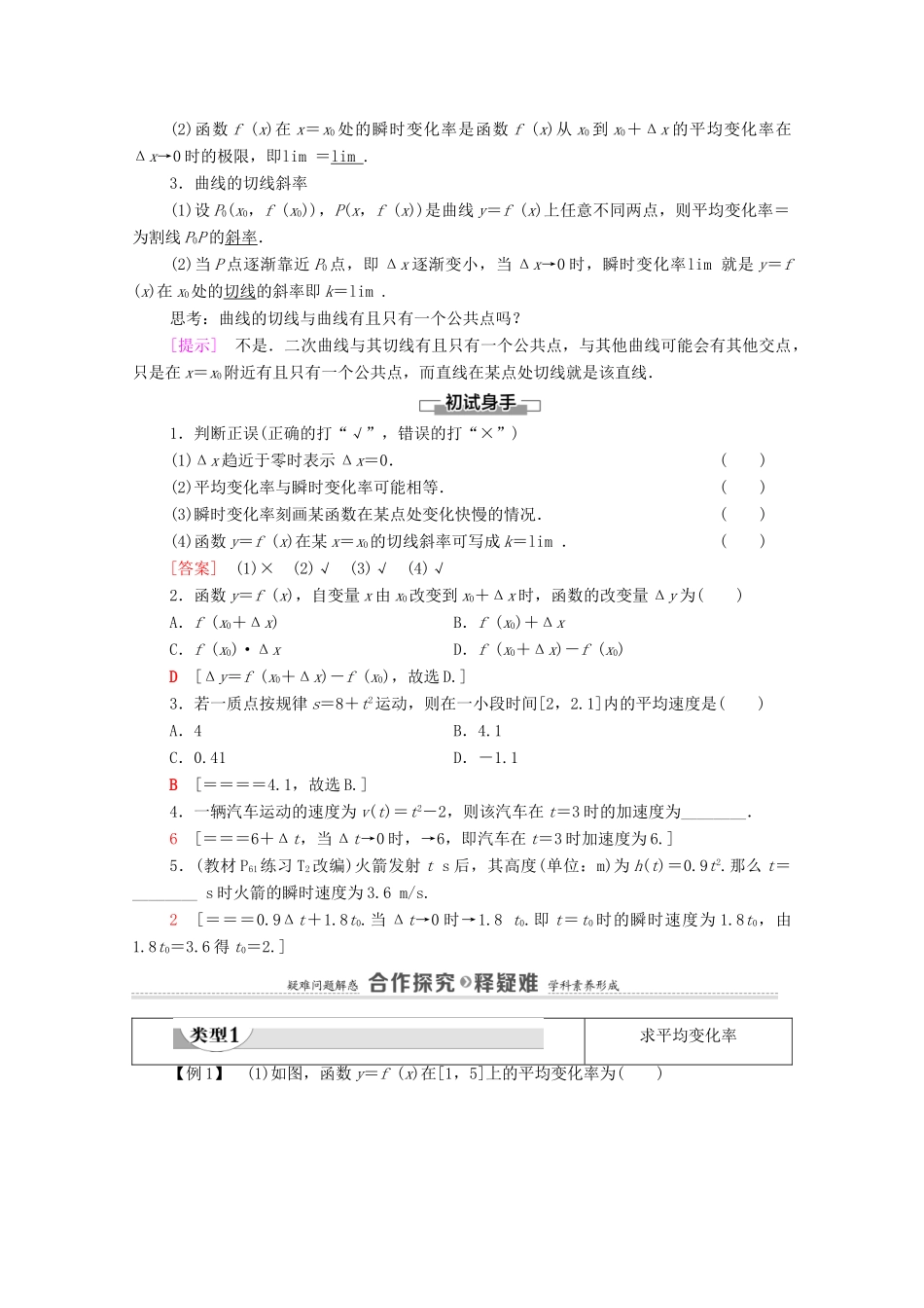 高中数学 第5章 一元函数的导数及其应用 5.1 导数的概念及其意义 5.1.1 变化率问题学案（含解析）新人教A版选择性必修第二册-新人教A版高二第二册数学学案_第2页