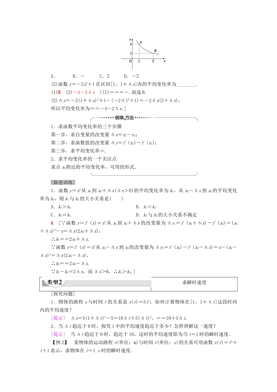 高中数学 第5章 一元函数的导数及其应用 5.1 导数的概念及其意义 5.1.1 变化率问题学案（含解析）新人教A版选择性必修第二册-新人教A版高二第二册数学学案_第3页