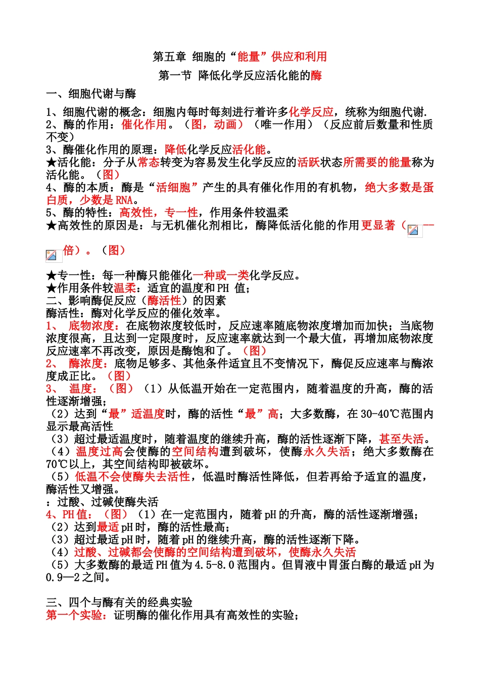 案第一节-降低化学反应活化能的酶_第1页