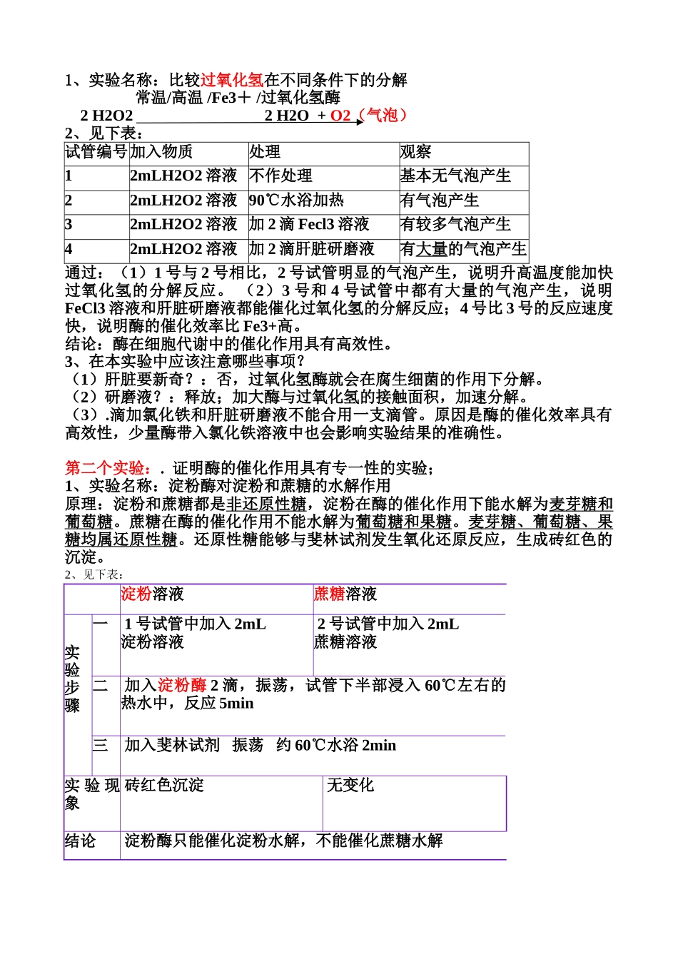 案第一节-降低化学反应活化能的酶_第2页