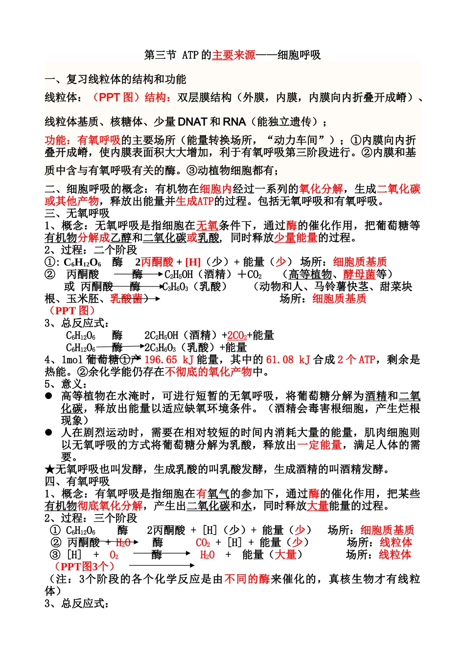 案第三节-ATP的主要来源--细胞呼吸_第1页