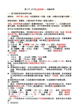 案第三节-ATP的主要来源--细胞呼吸