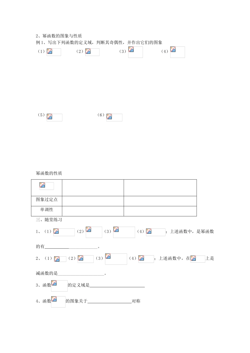高中数学 第35课时 幂函数（1）教学案 新人教A版_第2页