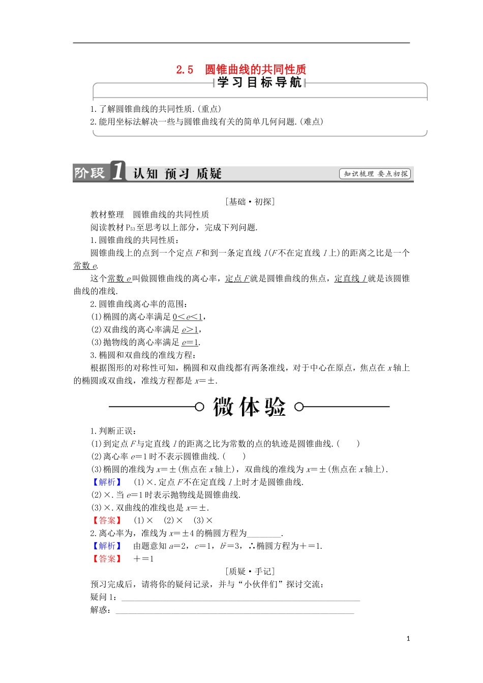 高中数学 第2章 圆锥曲线与方程 5 圆锥曲线的共同性质学案 苏教版选修1-1-苏教版高中选修1-1数学学案_第1页