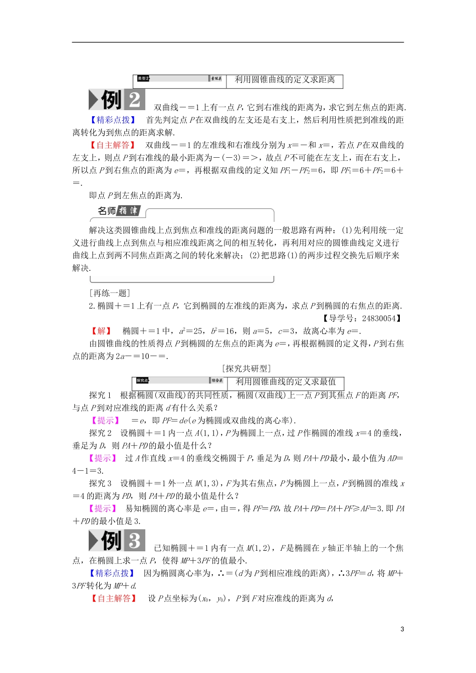 高中数学 第2章 圆锥曲线与方程 5 圆锥曲线的共同性质学案 苏教版选修1-1-苏教版高中选修1-1数学学案_第3页