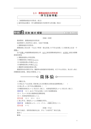 高中数学 第2章 圆锥曲线与方程 5 圆锥曲线的共同性质学案 苏教版选修1-1-苏教版高中选修1-1数学学案