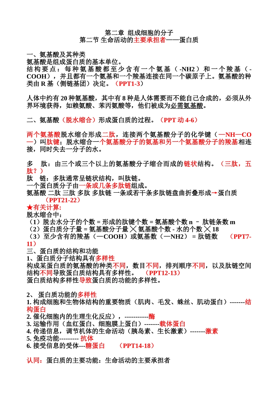 案第二章第二节_第1页