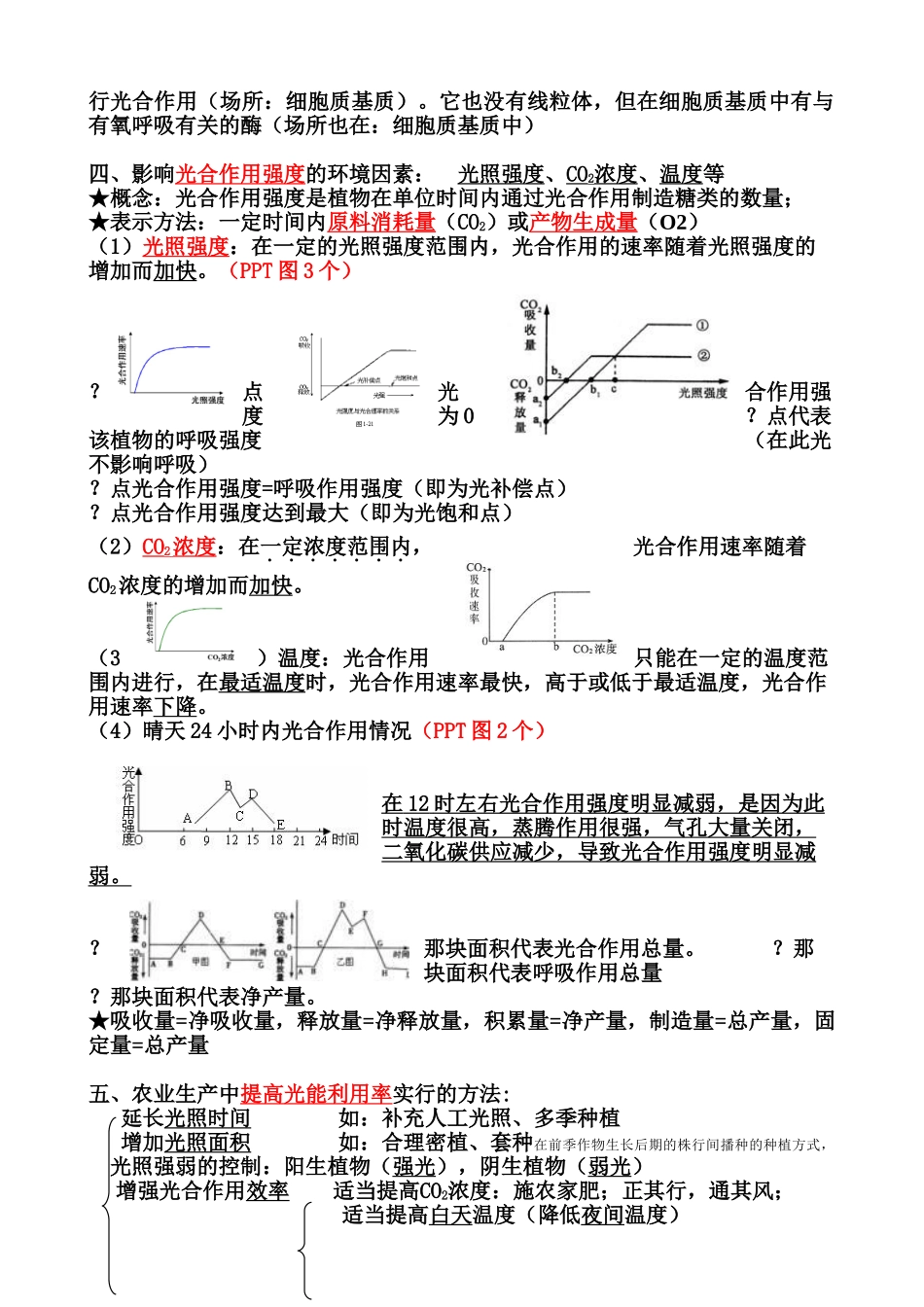 案第5章第4节光合作用_第3页