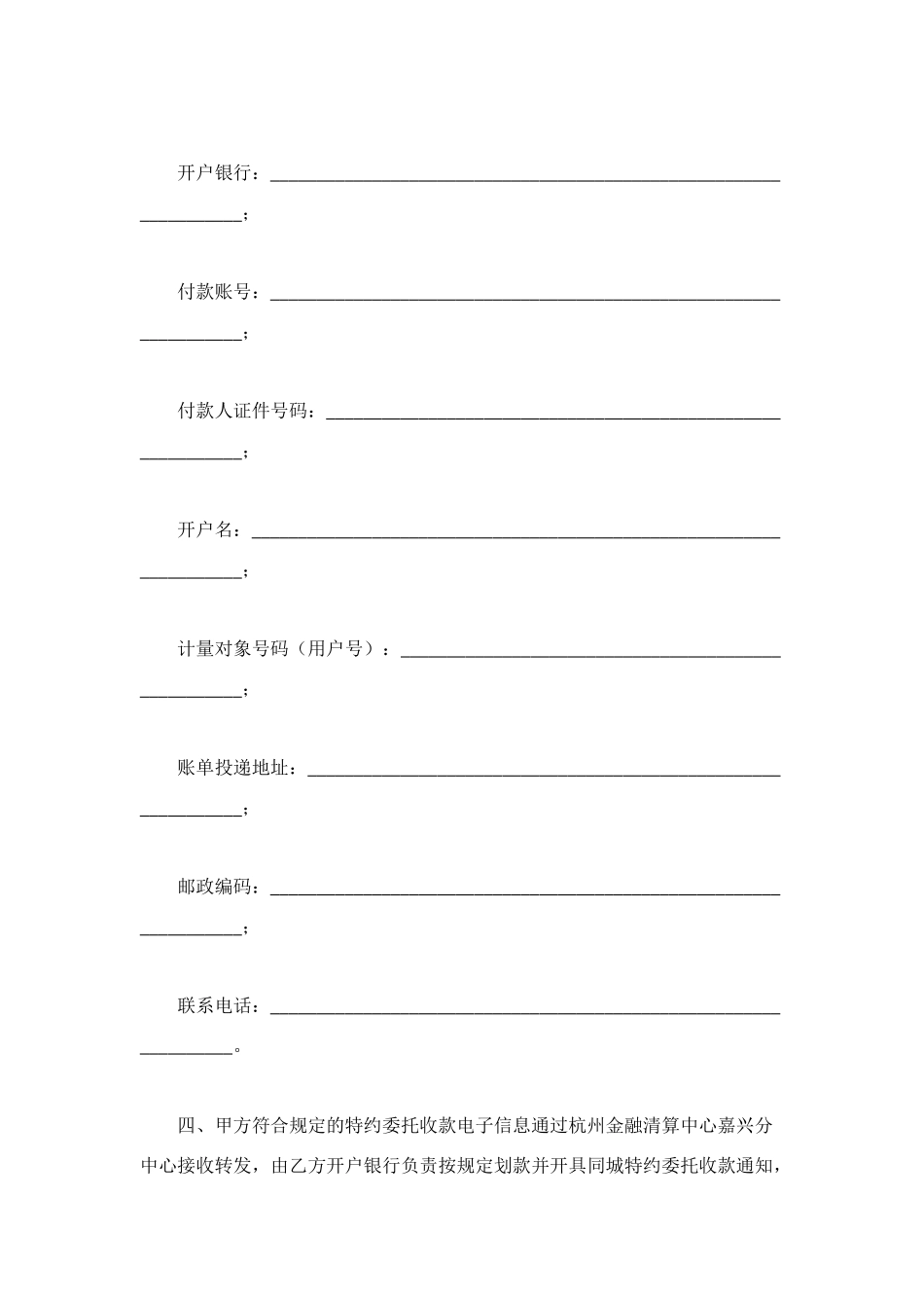 桐乡市缴费“一户通”同城特约委托收款协议书_第2页