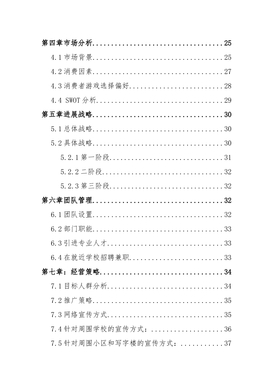 桌游吧娱乐游戏店创业企划书_第2页