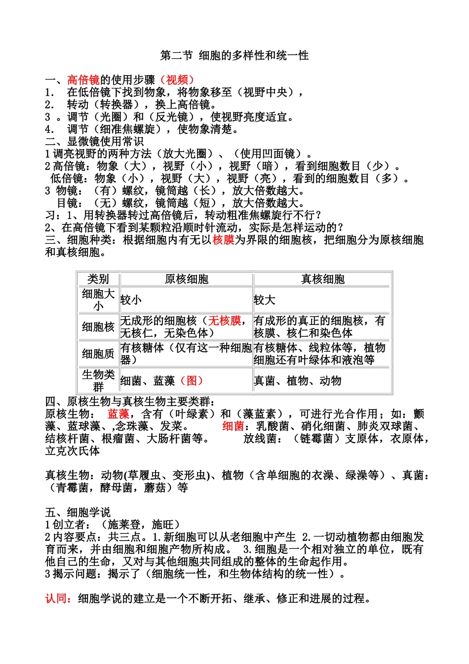 案第二节-细胞的多样性和统一性_第1页