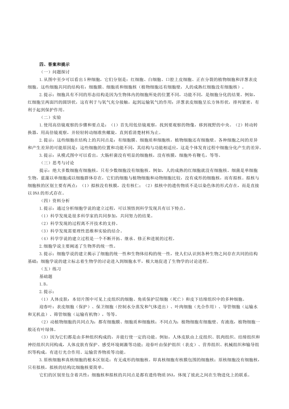 案第二节-细胞的多样性和统一性_第2页