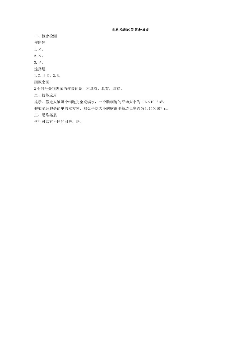 案第二节-细胞的多样性和统一性_第3页