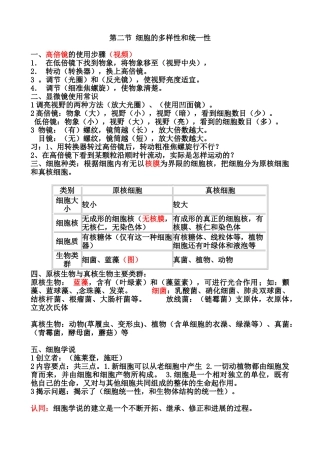 案第二节-细胞的多样性和统一性