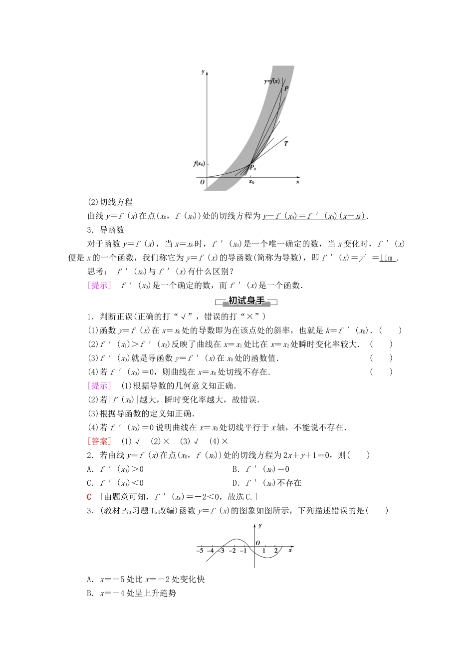 高中数学 第5章 一元函数的导数及其应用 5.1 导数的概念及其意义 5.1.2 导数的概念及其几何意义学案（含解析）新人教A版选择性必修第二册-新人教A版高二第二册数学学案_第2页