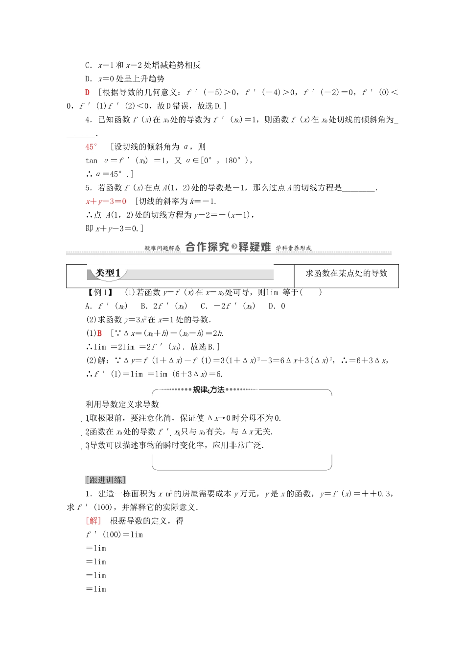 高中数学 第5章 一元函数的导数及其应用 5.1 导数的概念及其意义 5.1.2 导数的概念及其几何意义学案（含解析）新人教A版选择性必修第二册-新人教A版高二第二册数学学案_第3页
