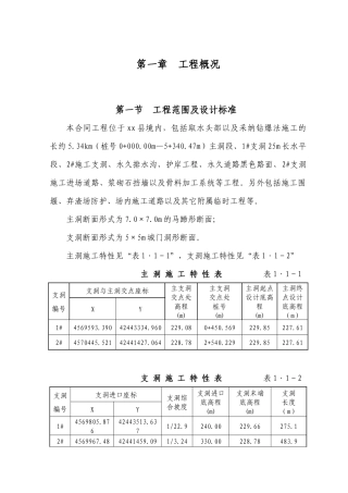 桓仁县某水库输水工程实施性施工组织设计
