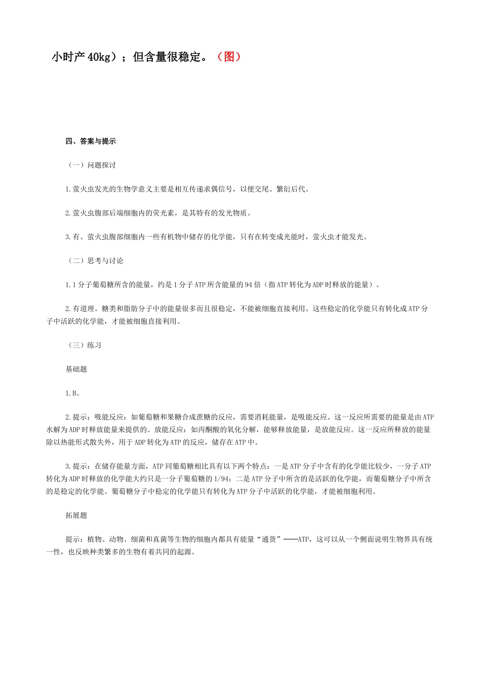 案第二节-细胞的能量“通货”--ATP_第2页