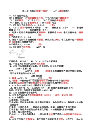 案第二节-细胞的能量“通货”--ATP