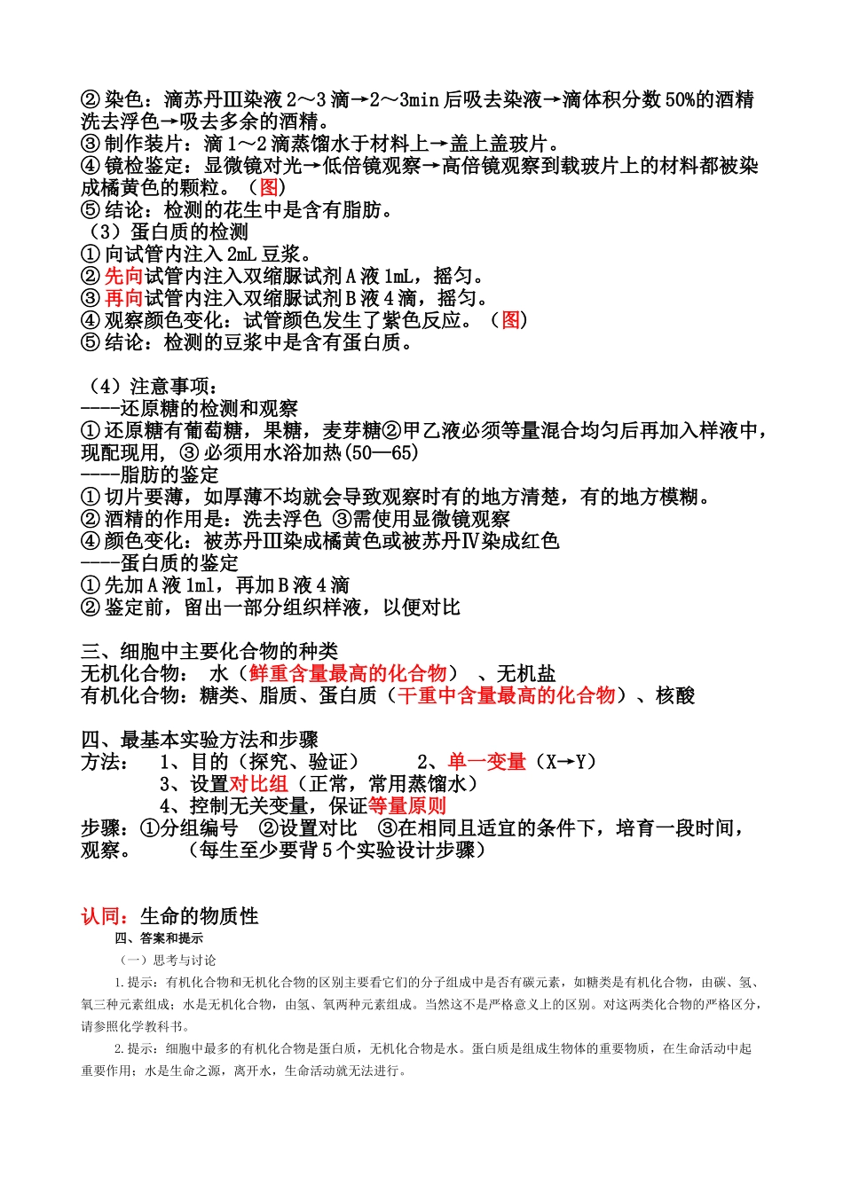 案第二章第一节_第2页