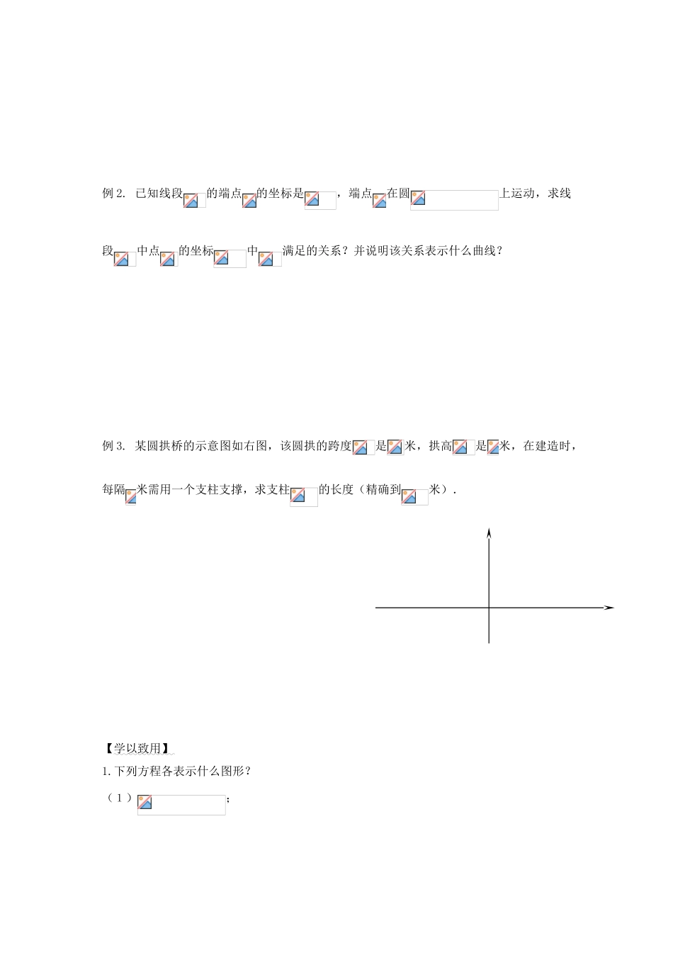 高中数学 第35课时 圆的一般方程导学案 苏教版必修2-苏教版高一必修2数学学案_第2页