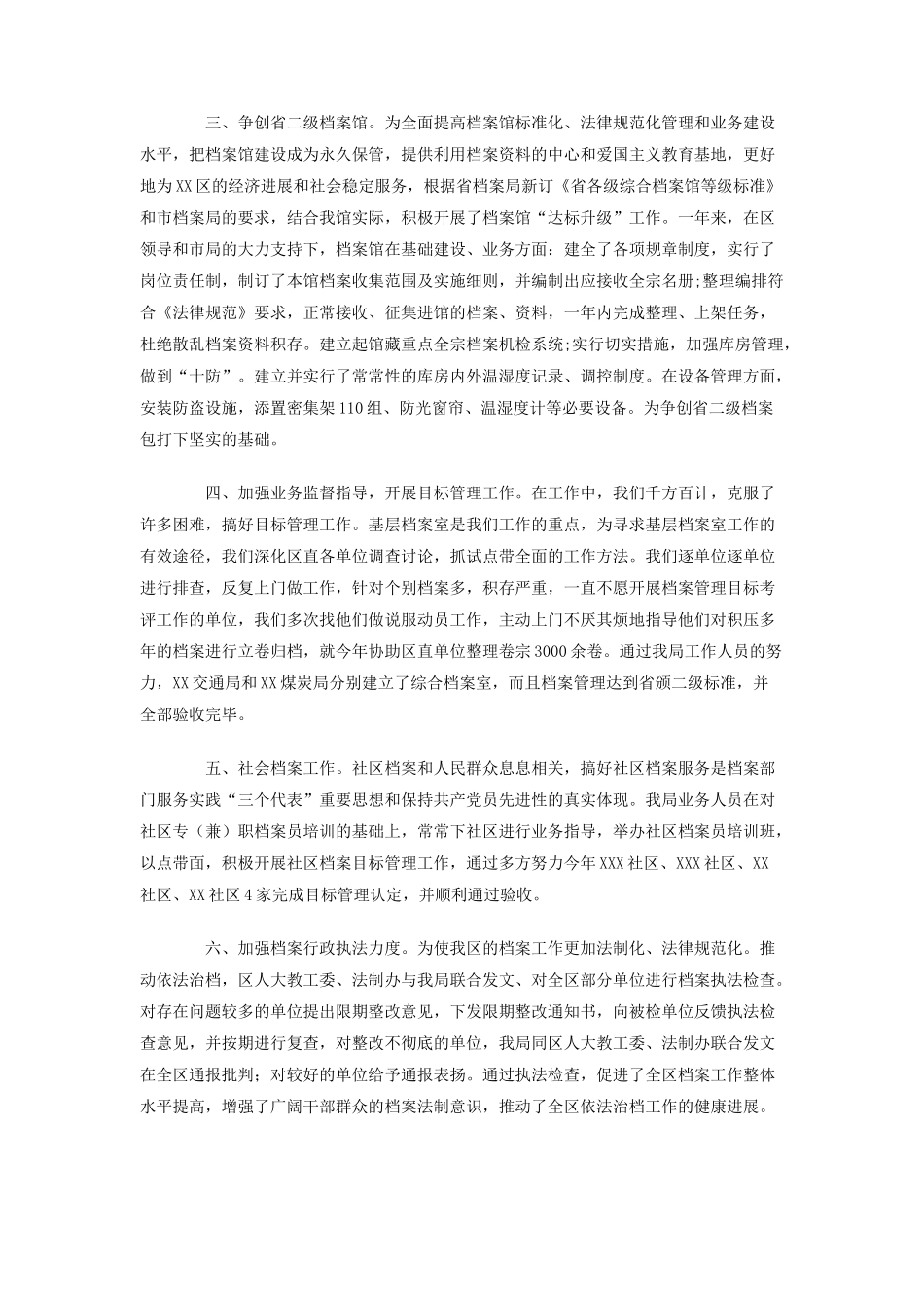 档案局XX年工作总结_第2页