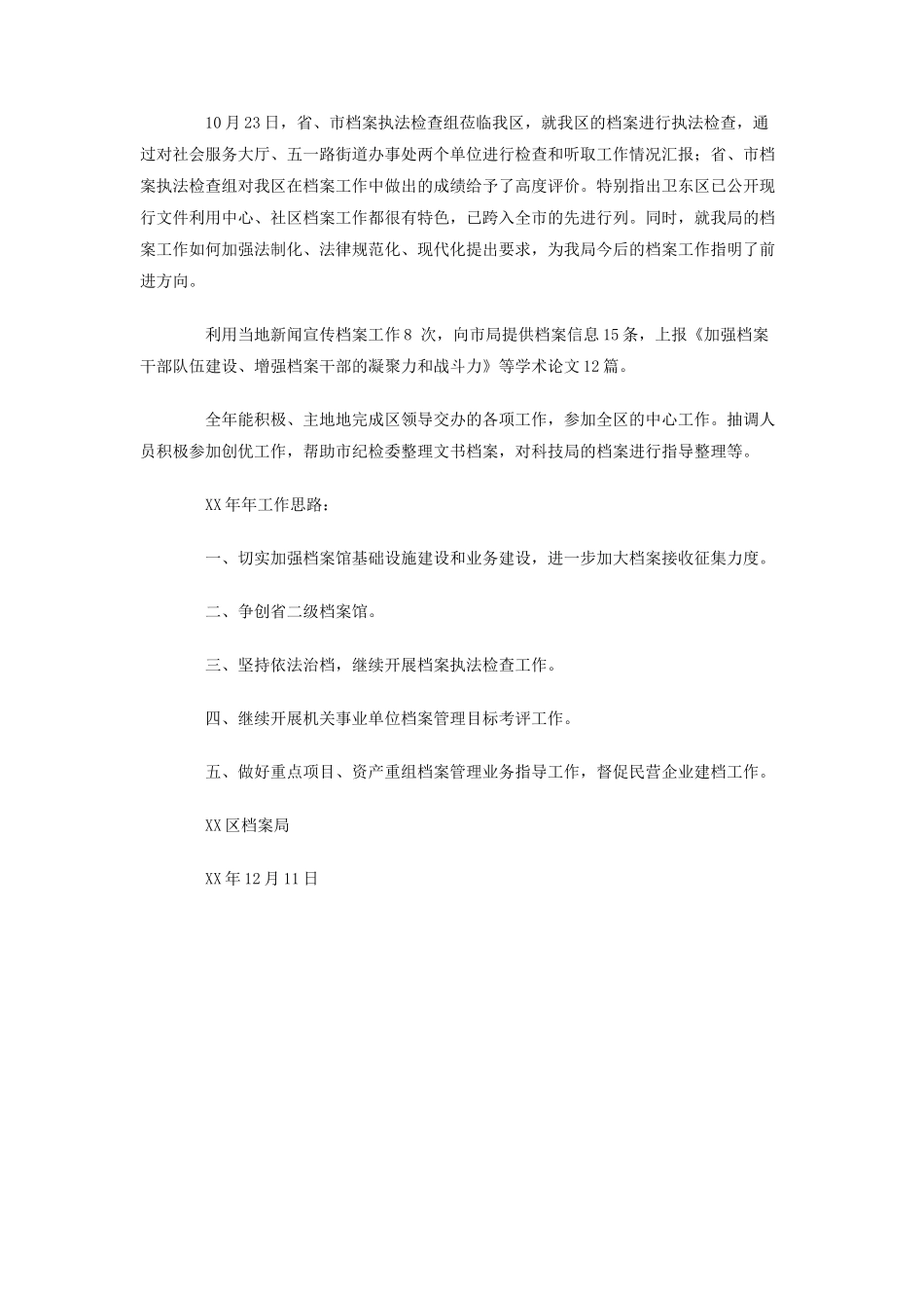 档案局XX年工作总结_第3页