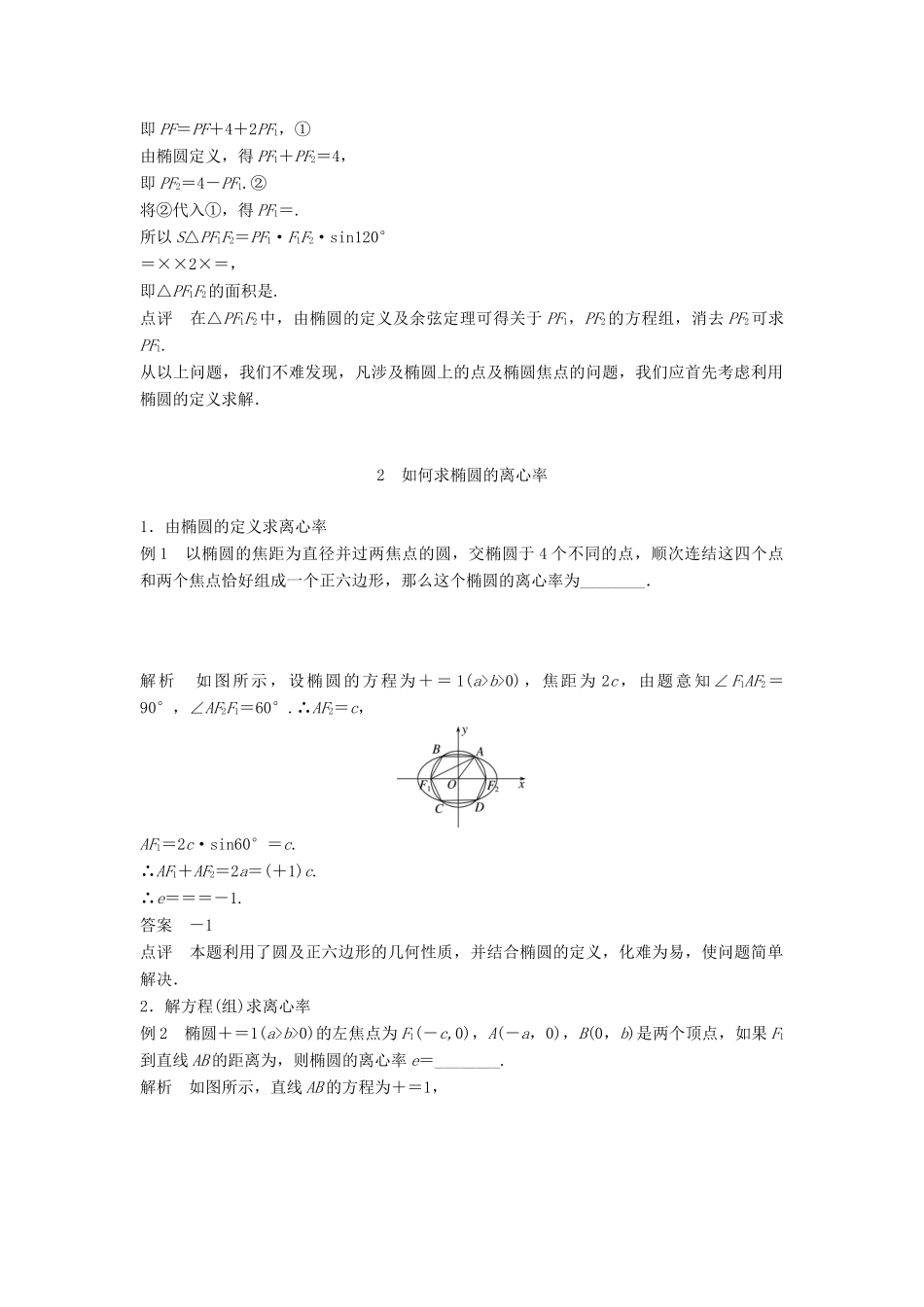 高中数学 第2章 圆锥曲线与方程 疑难规律方法学案 苏教版选修2-1-苏教版高二选修2-1数学学案_第2页
