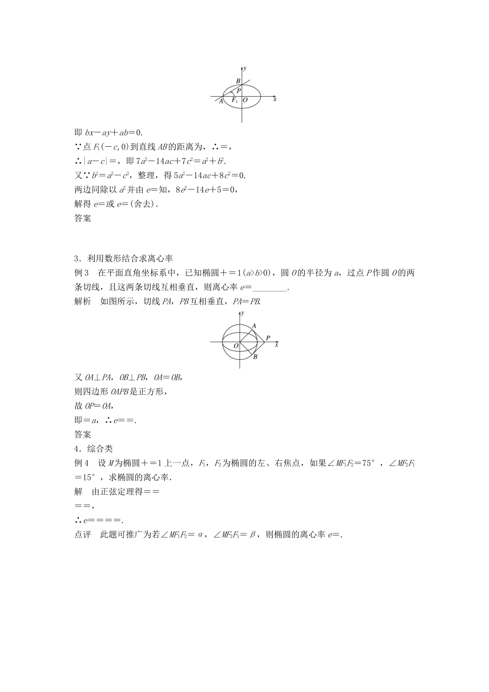 高中数学 第2章 圆锥曲线与方程 疑难规律方法学案 苏教版选修2-1-苏教版高二选修2-1数学学案_第3页