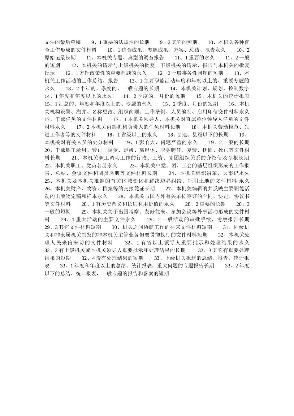 档案保管期限表-_第2页