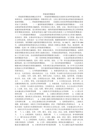 档案保管期限表-