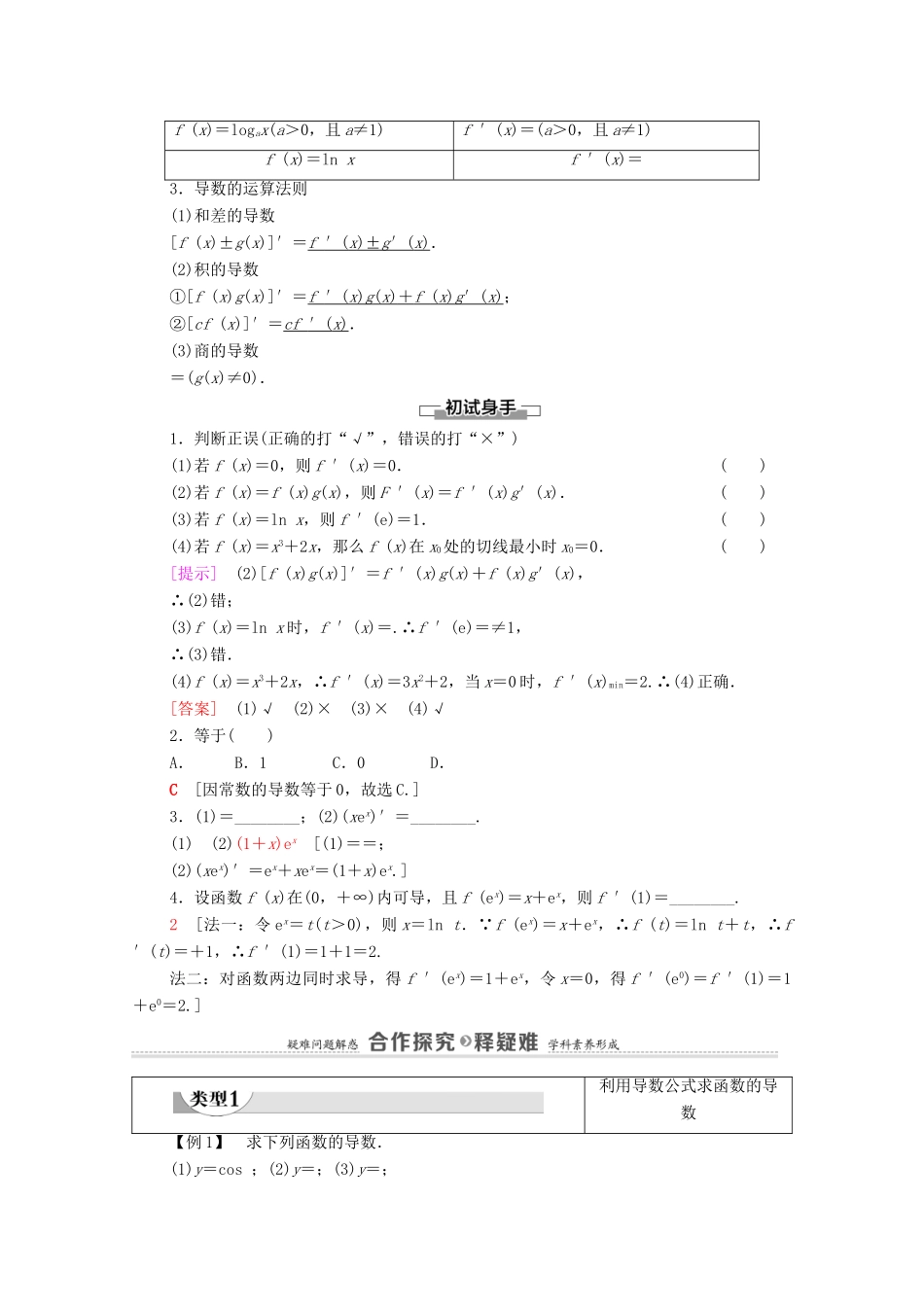 高中数学 第5章 一元函数的导数及其应用 5.2 导数的运算 5.2.1 基本初等函数的导数 5.2.2 导数的四则运算法则学案（含解析）新人教A版选择性必修第二册-新人教A版高二第二册数学学案_第2页